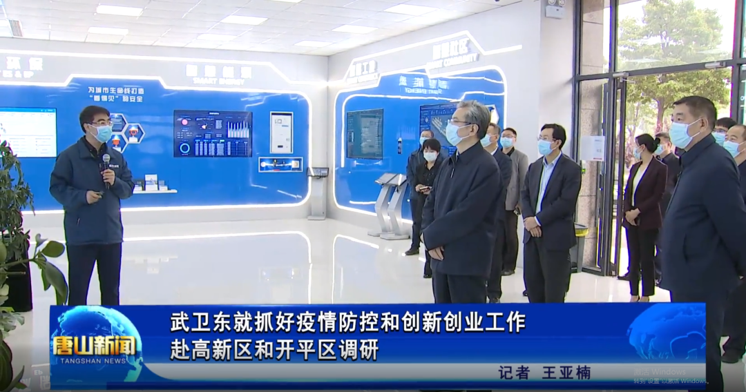 省委常委、唐山市委书记武卫东到唐山qy球友会(千亿)智能科技有限公司调研