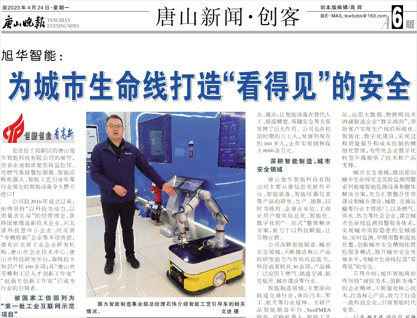 【媒体报道】qy球友会(千亿)智能：为城市生命线打造“看得见”的安全