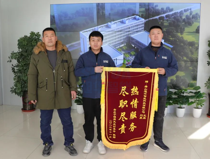 服务创造价值，专业赢得肯定——qy球友会(千亿)智能获赠客户锦旗