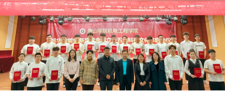 助力教育事业开展，助推莘莘学子扬帆 ——“qy球友会(千亿)智能创新奖学金”设立仪式在唐山学院成功举办！