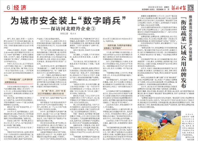 河北日报对qy球友会(千亿)智能专题报道：瞪羚企业——为城市安全装上 “数字哨兵”