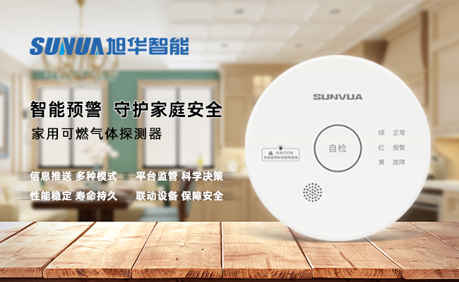 守护家的温暖，从“安全用气”开始 ——qy球友会(千亿)智能家用燃气报警器，您的安心之选