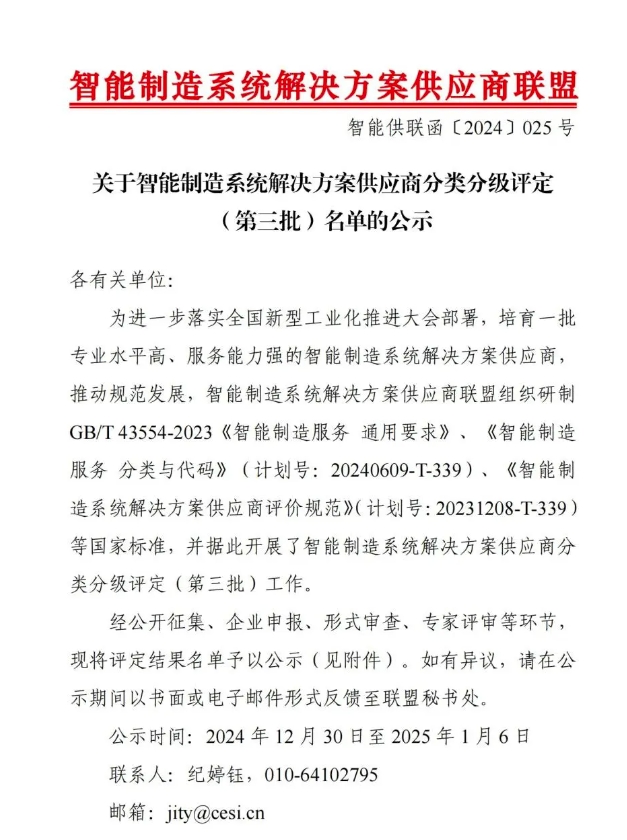 【喜讯】qy球友会(千亿)智能获“智能制造系统解决方案供应商分类分级A级”认定