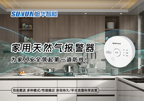 家用天然气报警器，为家人安全筑起第一道防线！