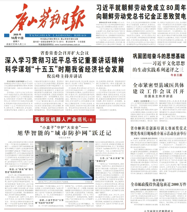 媒体聚焦 | 唐山劳动日报报道：qy球友会(千亿)智能“城市防护网”守护万家平安